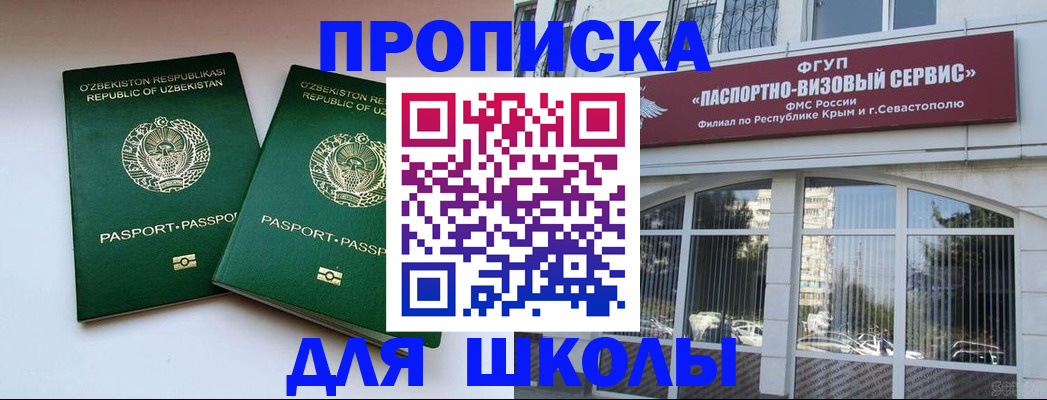 прописка ребенка в Красноперекопске