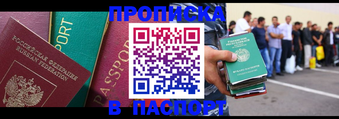 прописка гарантия в Красноперекопске