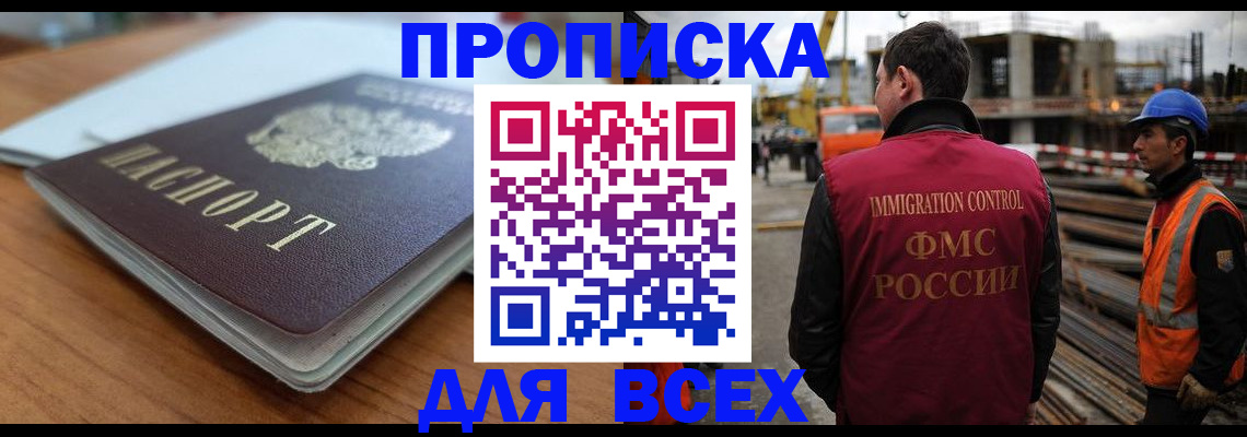 прописка ребенка в Красноперекопске