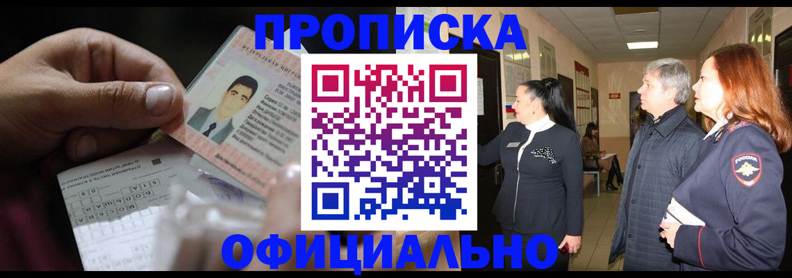 прописка паспорт в Красноперекопске